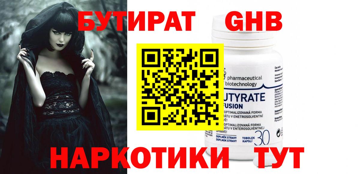 БУТИРАТ BDO Славгород