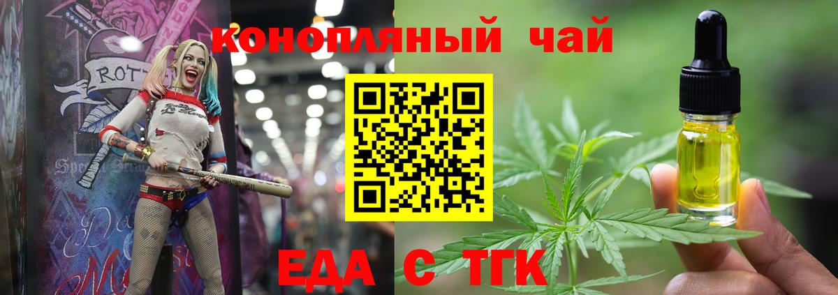 Печенье с ТГК марихуана  Вход с VPN  Славгород 