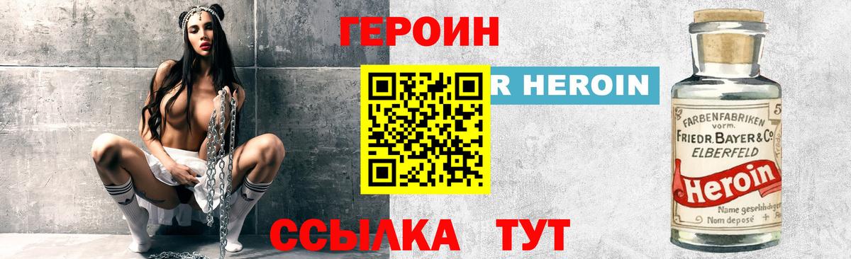 ГЕРОИН белый Славгород