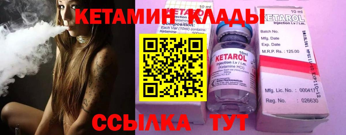 Кетамин VHQ Славгород