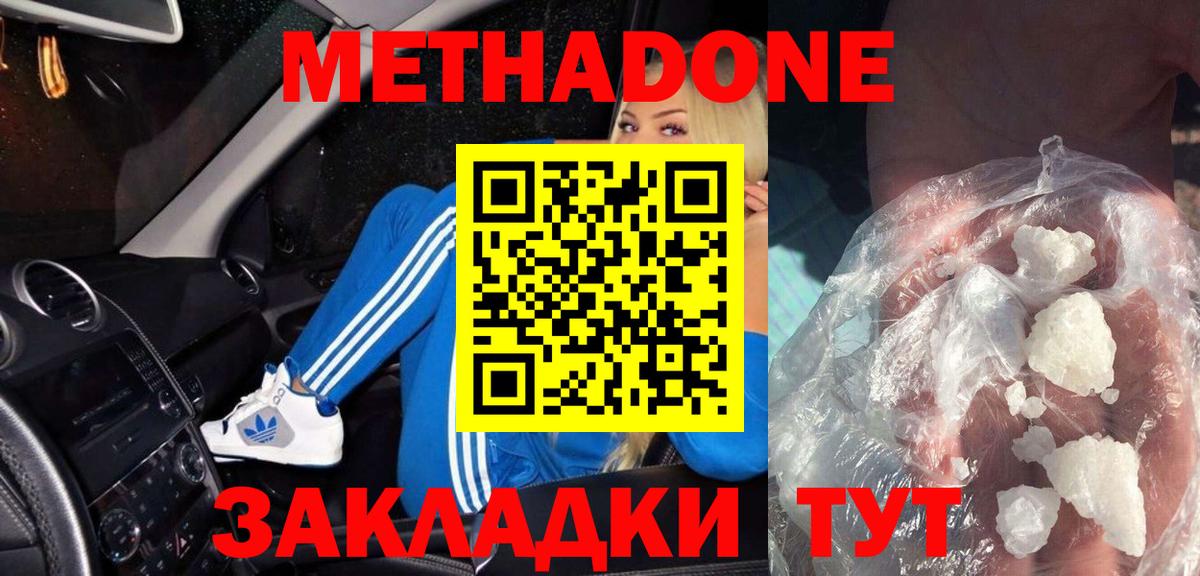 Метадон белоснежный  Метадон VHQ  Славгород  Вход с VPN 