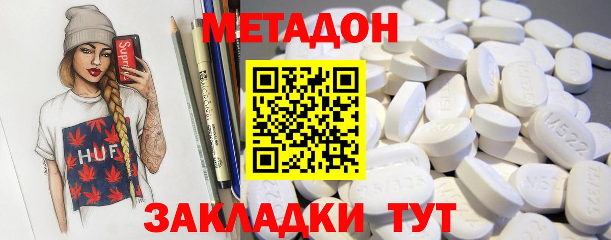 МЕТАДОН VHQ Славгород