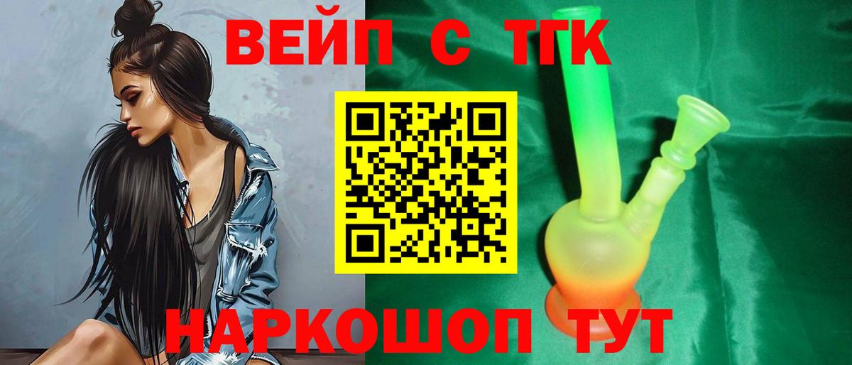 ТГК концентрат  Вход с VPN  Славгород 